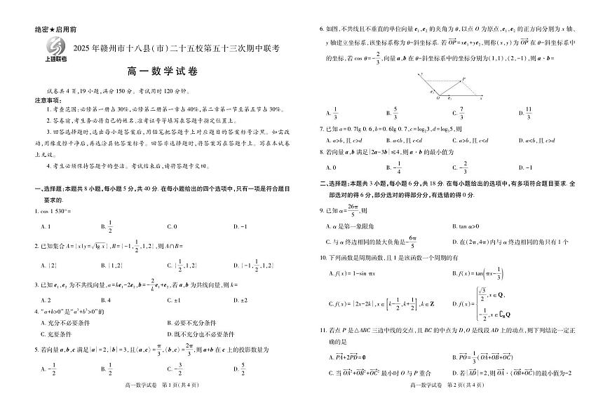 25届赣州高一25校期中·数学3.31第1页