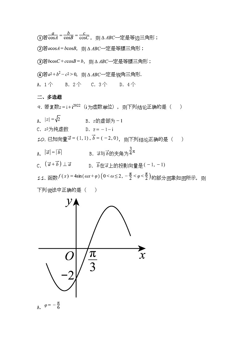 吉林省2024-2025学年高一下学期期中考试数学试题第2页