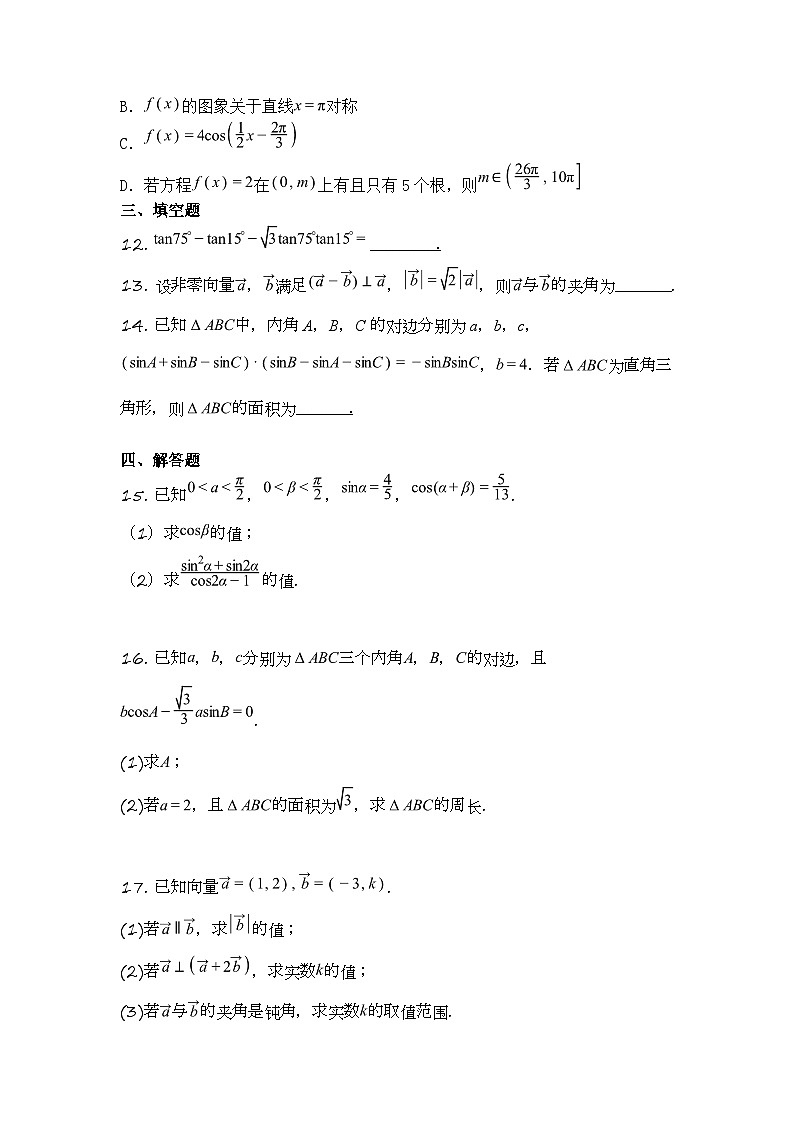吉林省2024-2025学年高一下学期期中考试数学试题第3页