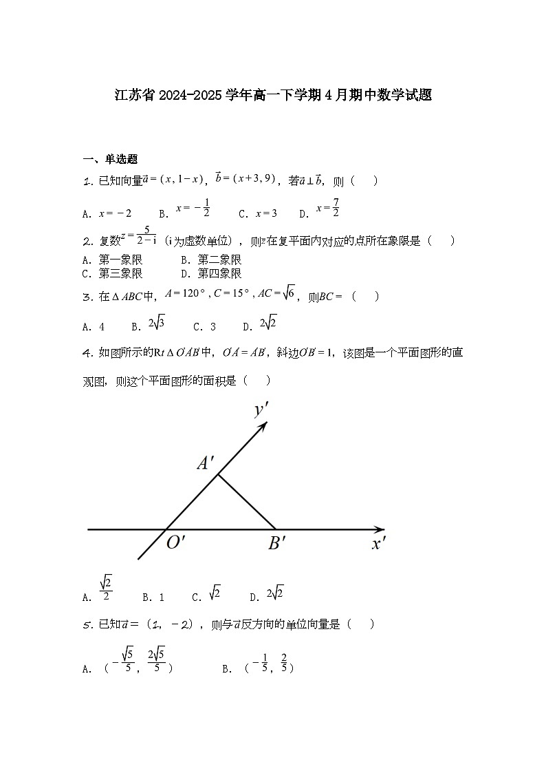江苏省2024-2025学年高一下学期4月期中数学试题第1页