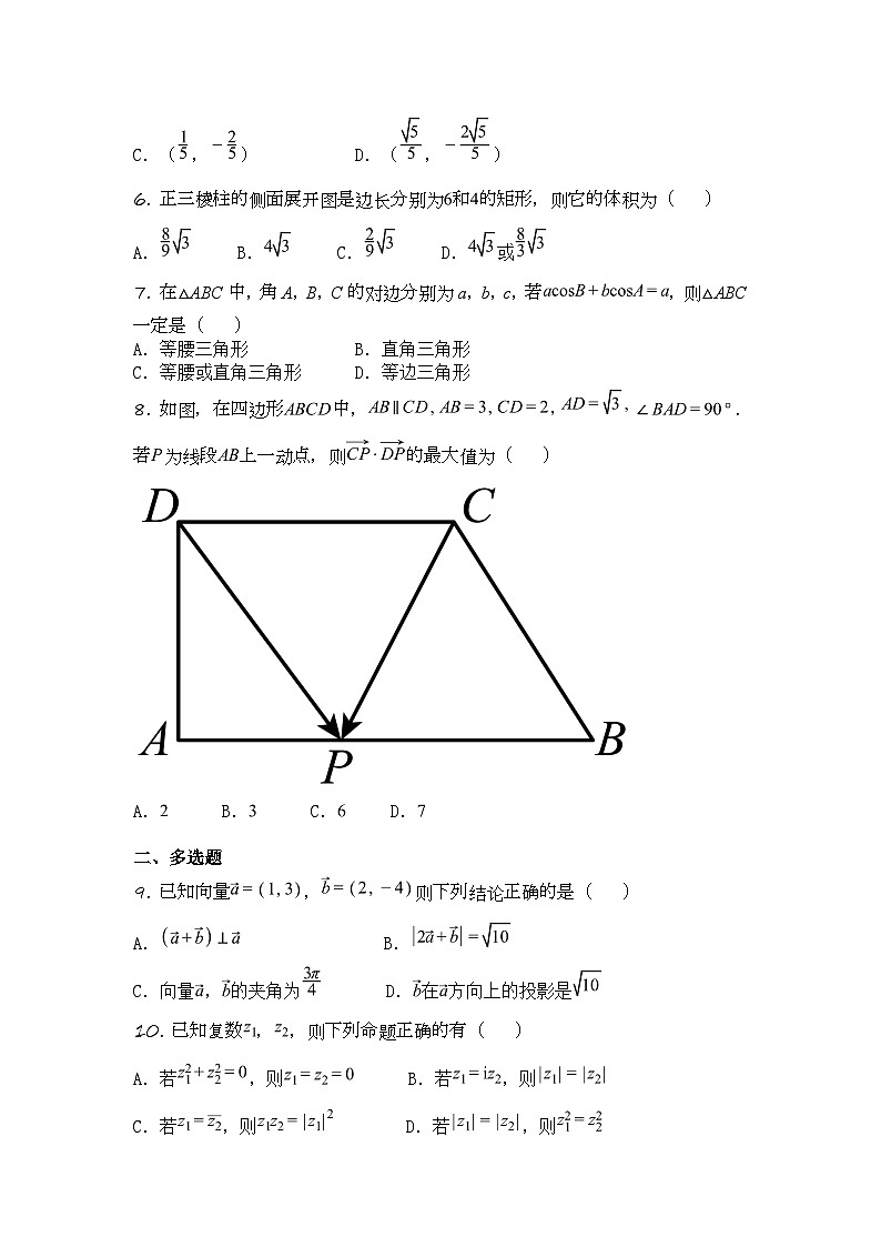 江苏省2024-2025学年高一下学期4月期中数学试题第2页