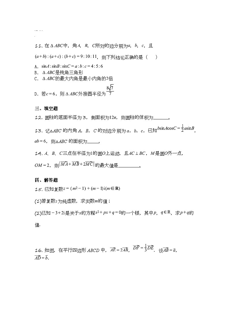 江苏省2024-2025学年高一下学期4月期中数学试题第3页