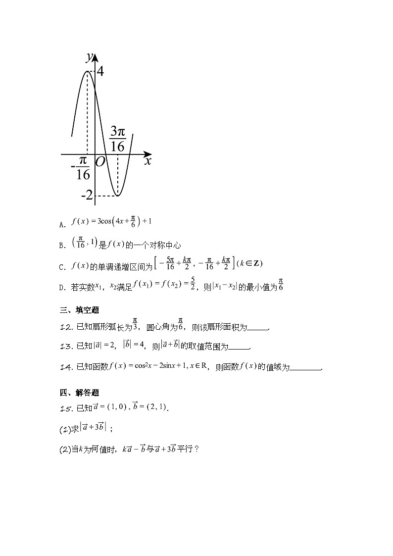 山东省2024-2025学年高一下学期期中数学试题第3页