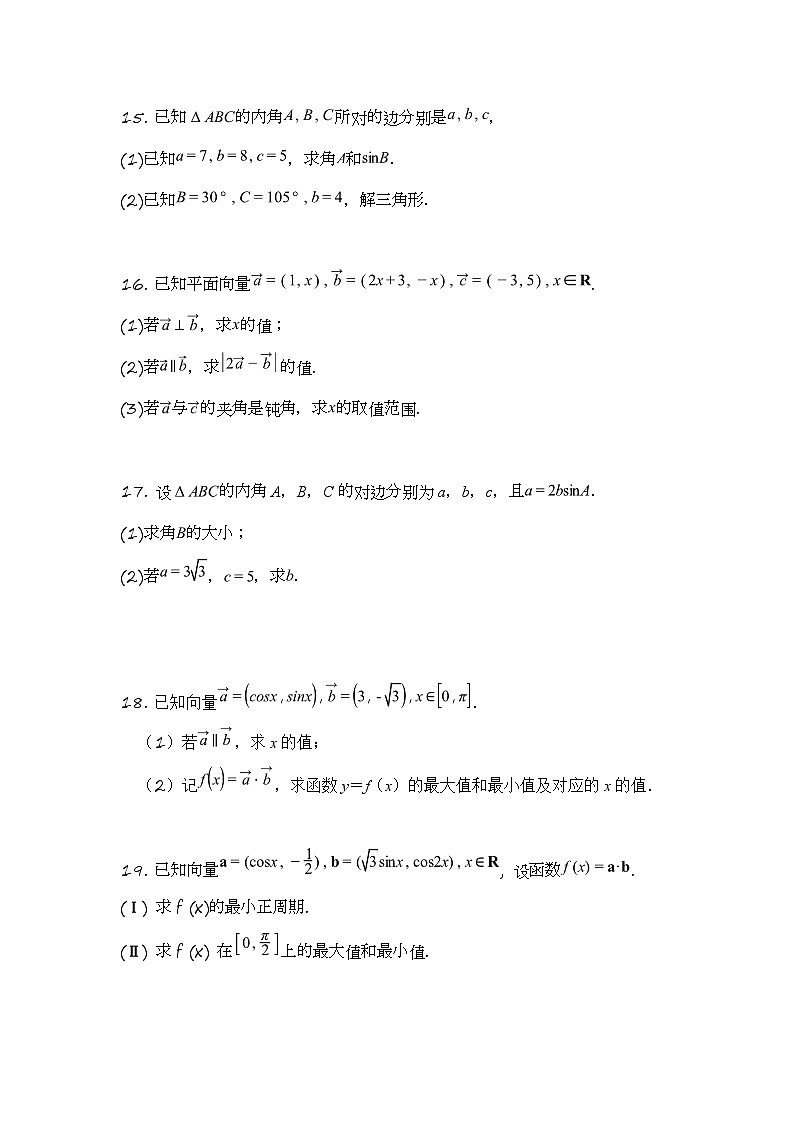 安徽省2024-2025学年高一下学期4月期中考试数学试题第3页