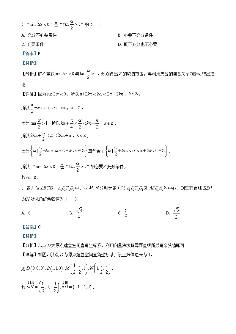 浙江省衢州、丽水、湖州三地市2025届高三下学期4月教学质量检测（二模）数学试题 Word版含解析第3页