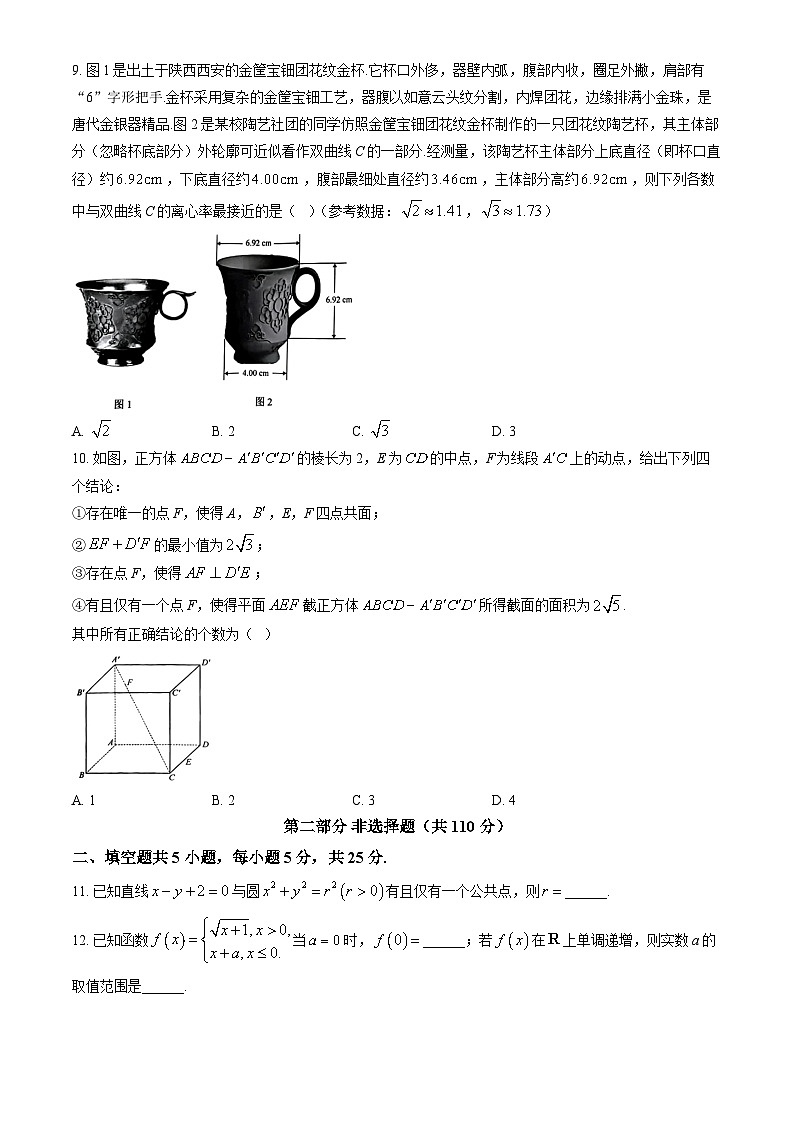 北京市丰台区2025届高三下学期3月一模试题 数学 含答案第2页