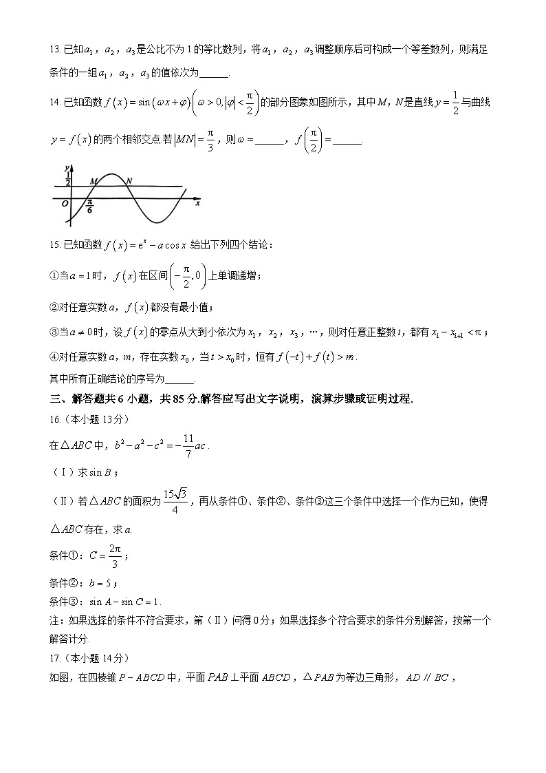 北京市丰台区2025届高三下学期3月一模试题 数学 含答案第3页