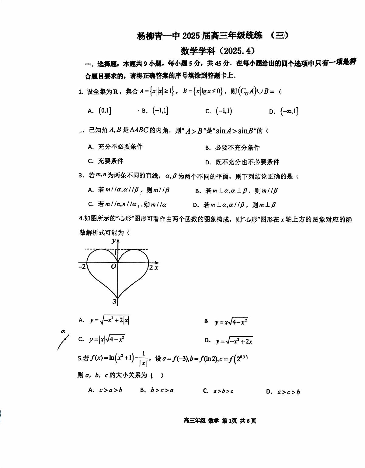 天津市杨柳青一中2025届高三年级统练（三）第1页