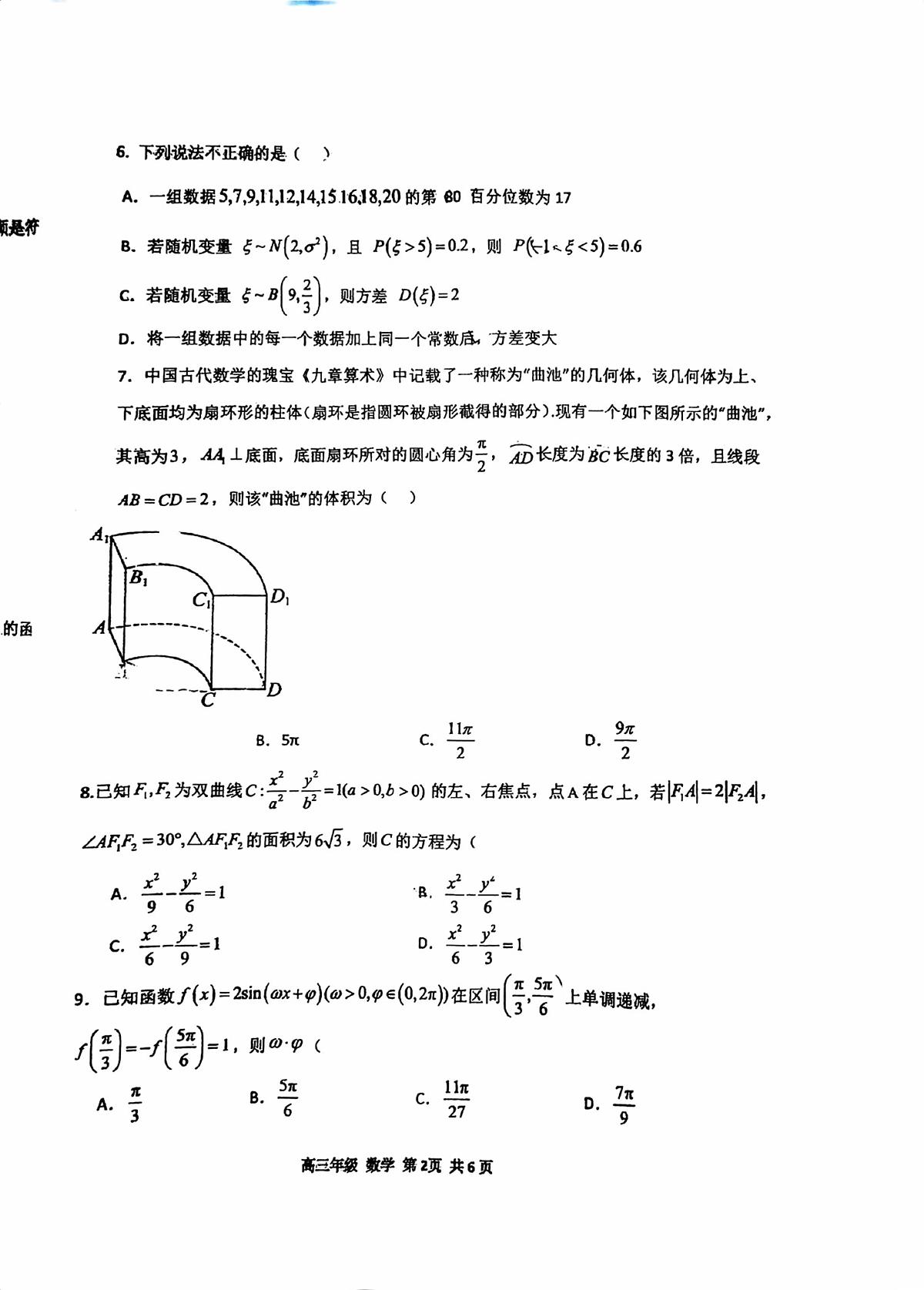 天津市杨柳青一中2025届高三年级统练（三）第2页