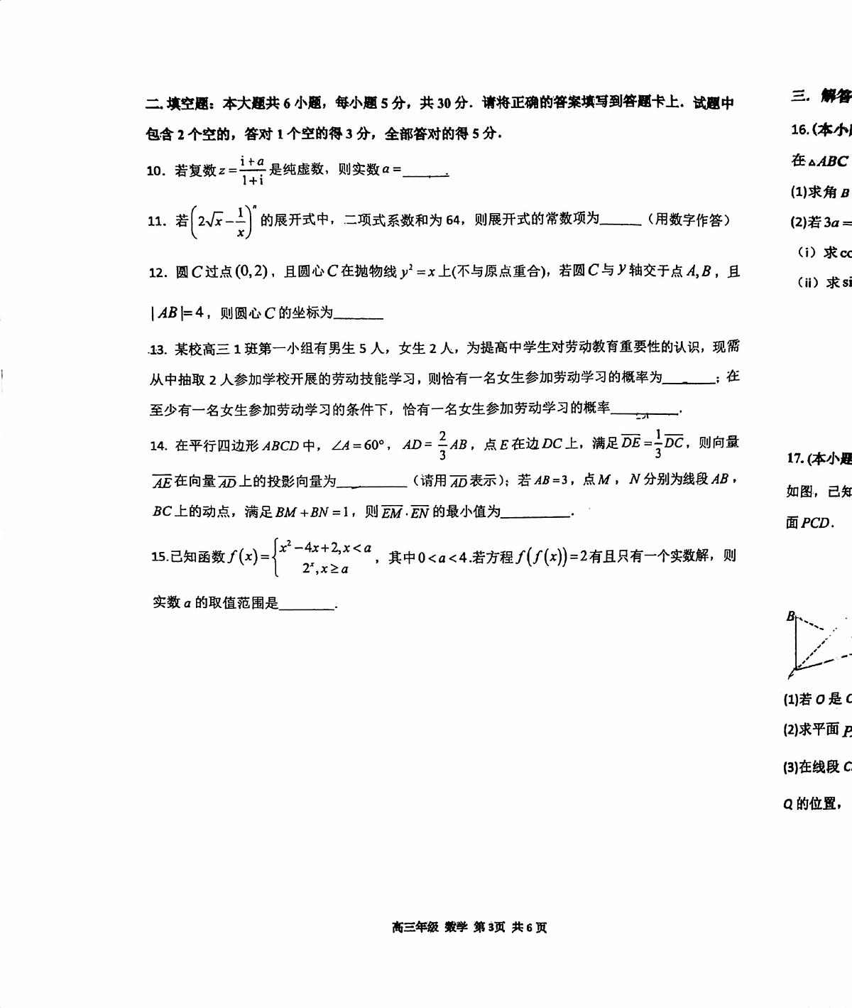 天津市杨柳青一中2025届高三年级统练（三）第3页