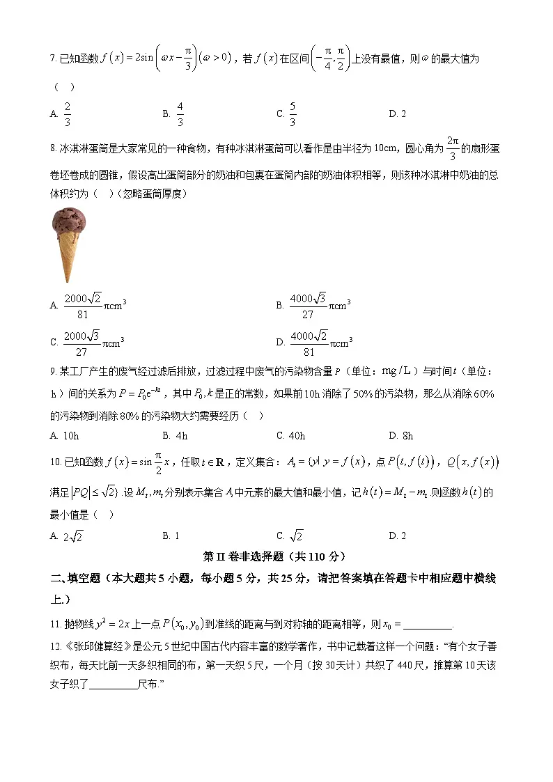 北京市平谷区2025届高三下学期3月一模试题 数学 含解析第2页