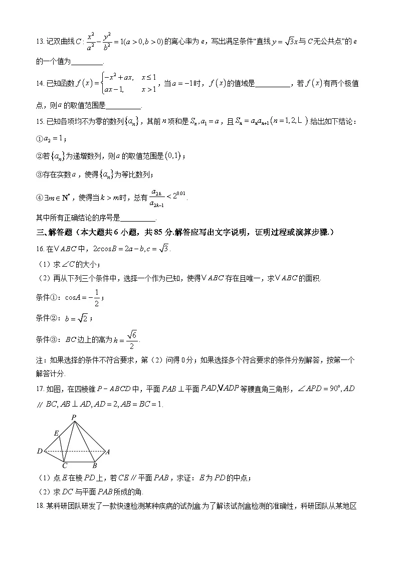 北京市平谷区2025届高三下学期3月一模试题 数学 含解析第3页