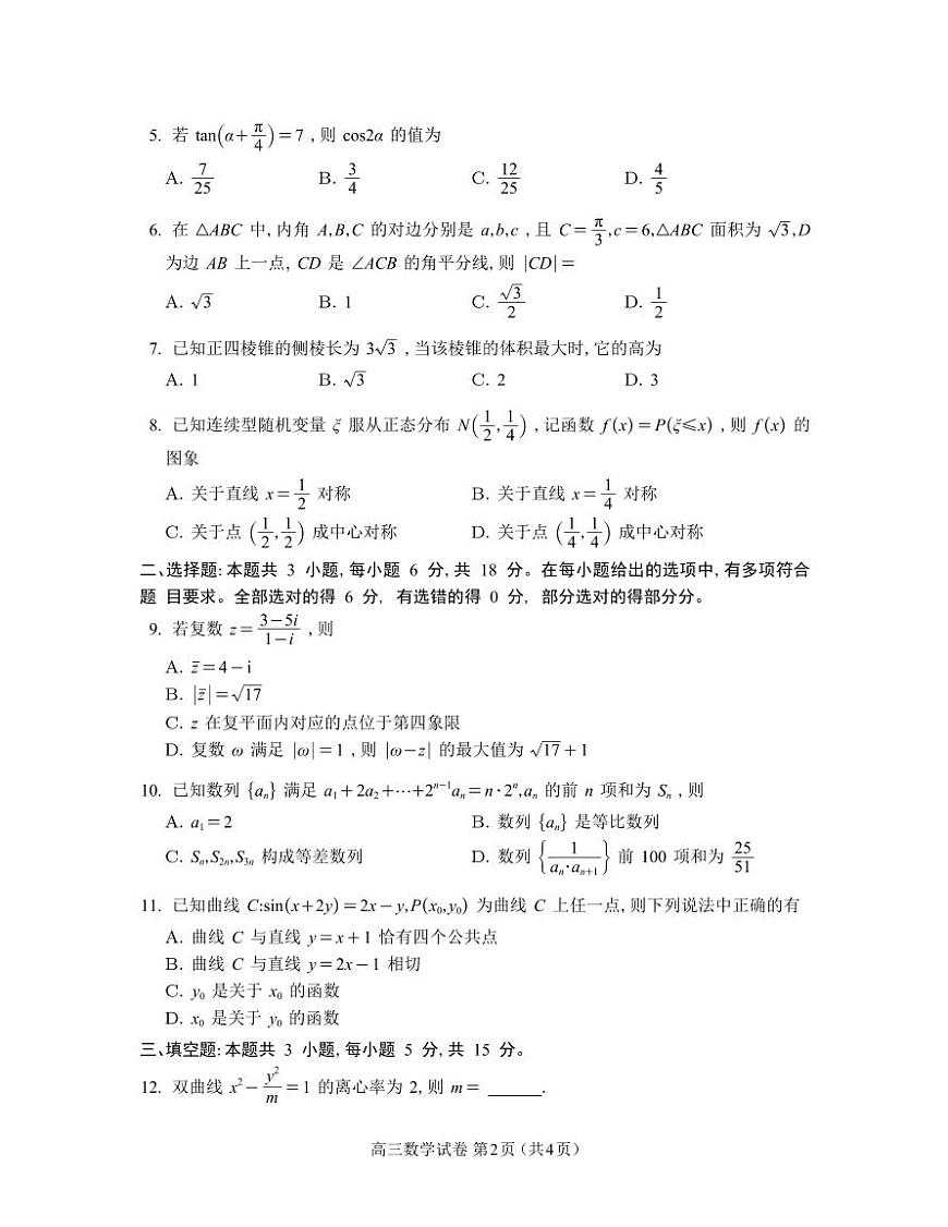 2025武汉四月调考编辑版(1)第2页