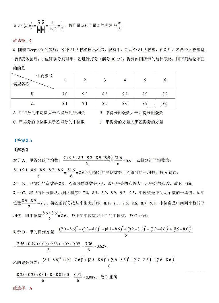 2025年4月湖北省武汉四调数学小题解析第2页