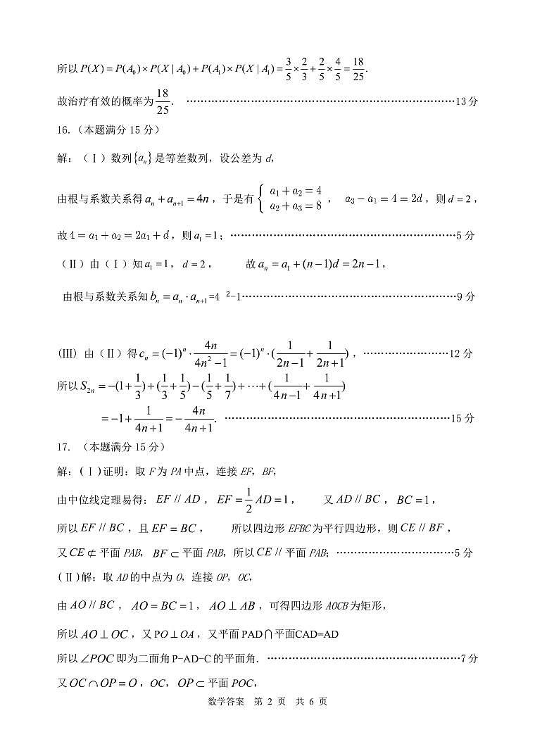 8.渭南市2025届高三数学答案第2页