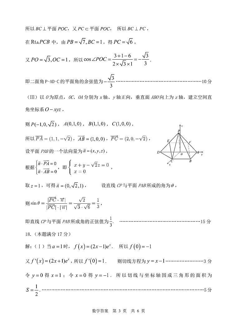 8.渭南市2025届高三数学答案第3页