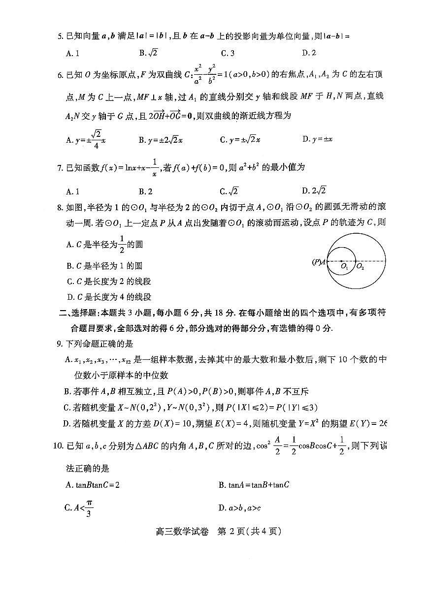 湖北省第十届（2025届）高三四月调研模拟考试0405第2页
