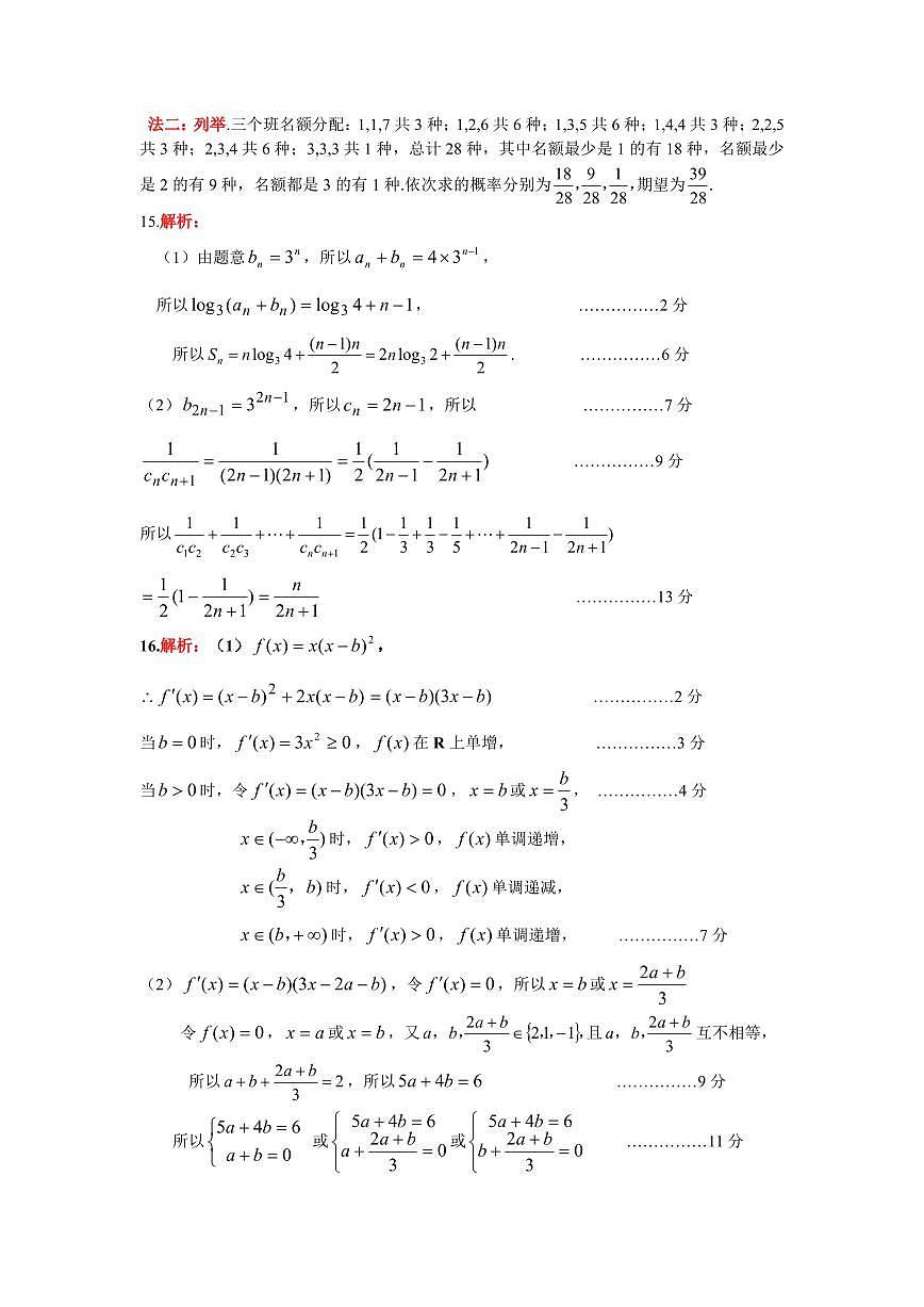 湖北省第十届（2025届）高三四月调研模拟考试0405答案第2页