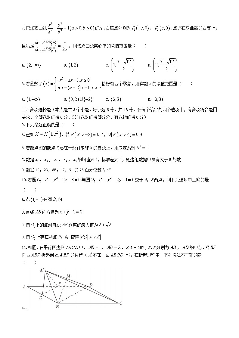 湖南省浏阳市2024届高三数学下学期6月适应性考试含解析第2页