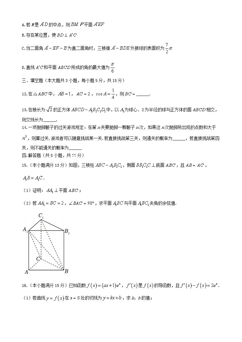 湖南省浏阳市2024届高三数学下学期6月适应性考试含解析第3页