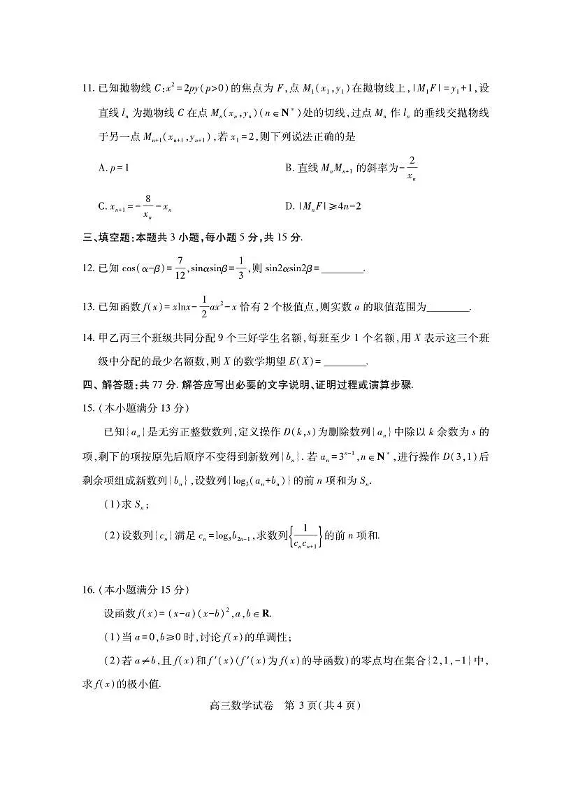 第十届湖北省高三(4月)调研模拟考试数学试卷【含答案】第3页