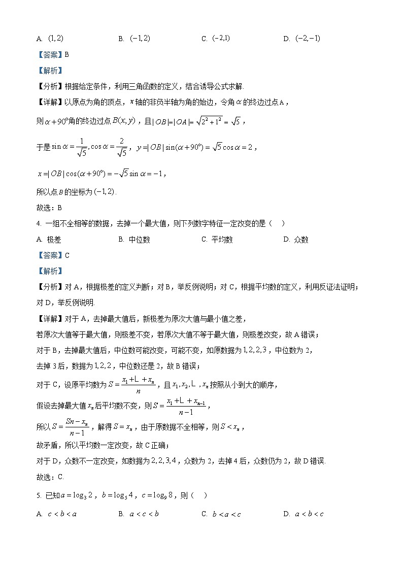 浙江省金华市十校2025届高三下学期4月模拟考试数学试题  Word版含解析第2页
