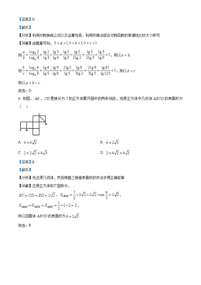 浙江省金华市十校2025届高三下学期4月模拟考试数学试题  Word版含解析第3页
