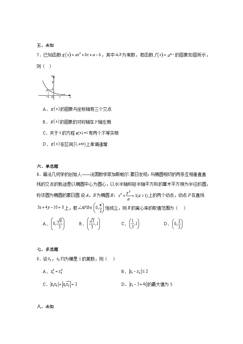 河北省部分高中2024-2025学年高三下学期4月质量检测数学试题（无答案）第2页