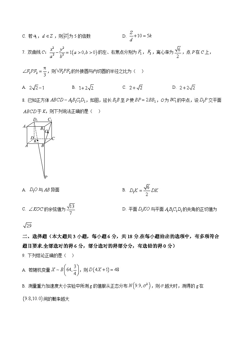 长沙市长郡中学2025届高三下学期4月月考（八）数学试卷（原卷版）第2页