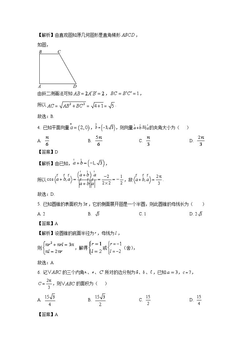 安徽省宿州市省、市示范高中皖北2024-2025学年高一下学期期中考试教学质量检测数学试题（解析版）第2页