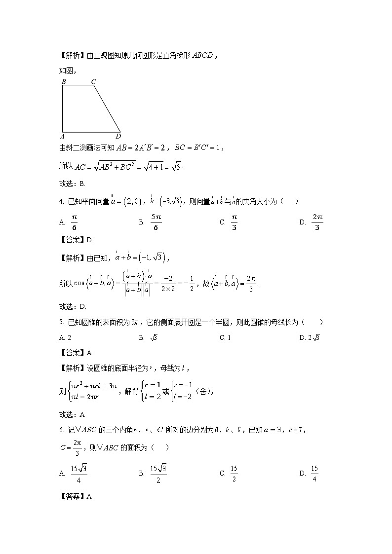 安徽省宿州市省、市示范高中皖北2024-2025学年高一下学期期中考试教学质量检测数学试题（解析版）第2页