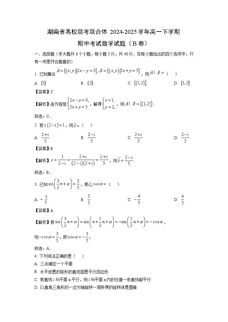 湖南省名校联考联合体2024-2025学年高一下学期期中考试数学试题（B卷）（解析版）第1页