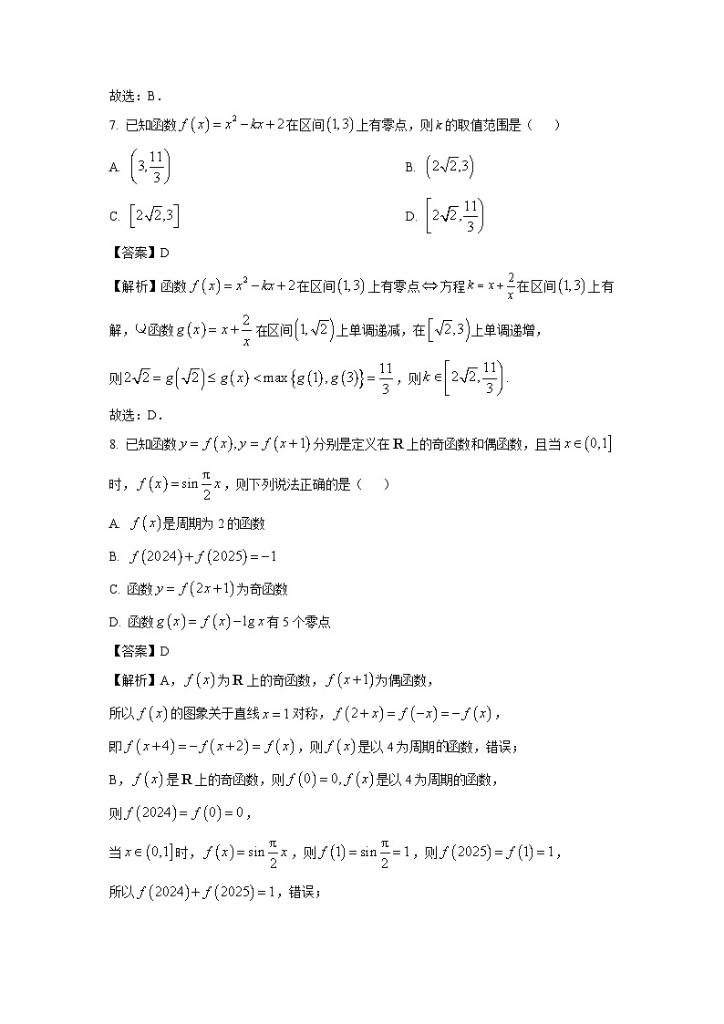 湖南省名校联考联合体2024-2025学年高一下学期期中考试数学试题（B卷）（解析版）第3页