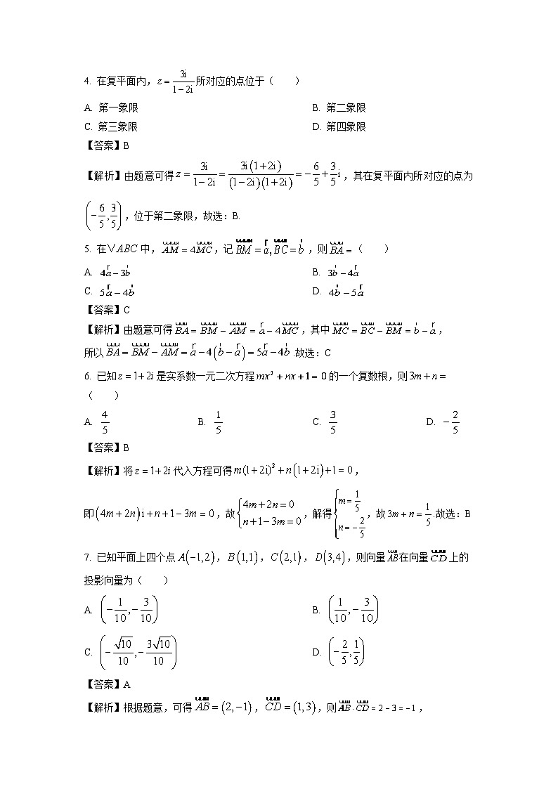 湖南省三湘名校联盟2024-2025学年高一下学期期中考试数学试题（解析版）第2页