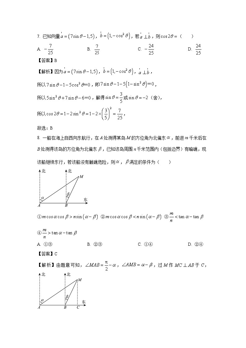 江苏省连云港市赣榆区2024-2025学年高一下学期4月期中学业水平质量监测数学试题（A）（解析版）第3页