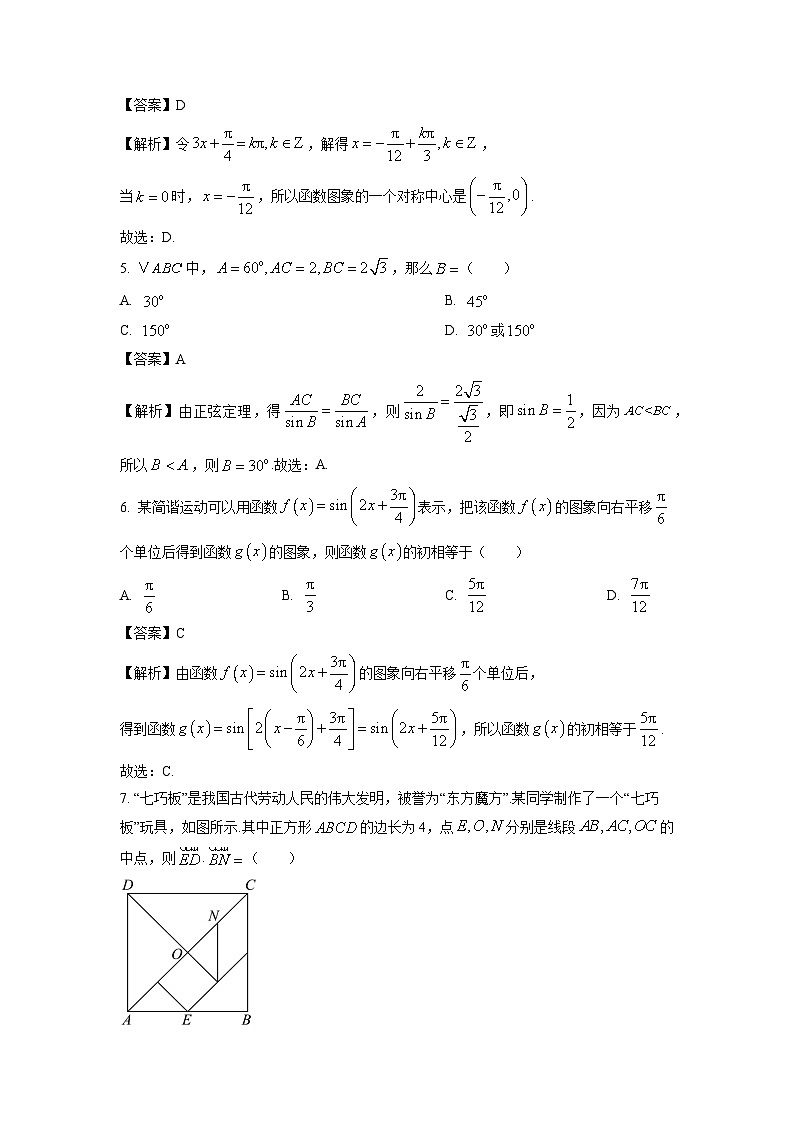 江苏省苏州市2024-2025学年高一下学期期中调研数学试题（解析版）第2页