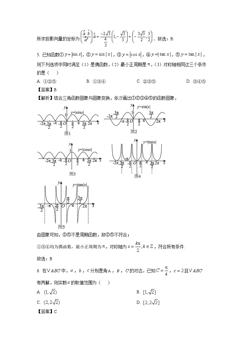 河南省南阳市六校联盟体2024-2025学年高一下学期4月期中模拟联考数学试题（解析版）第3页