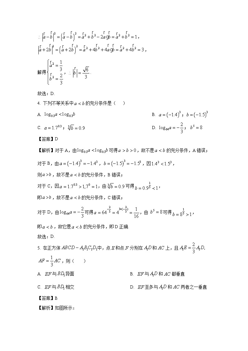 黑龙江省六校联合体2025届高三上学期模拟数学试题（解析版）第2页