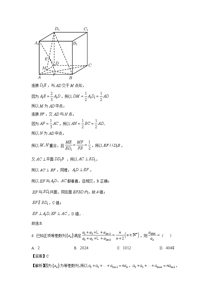 黑龙江省六校联合体2025届高三上学期模拟数学试题（解析版）第3页