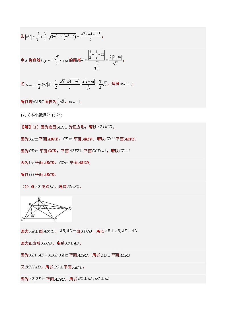 2025年高考数学考前秘卷 01（新高考Ⅰ卷专用）参考答案第3页