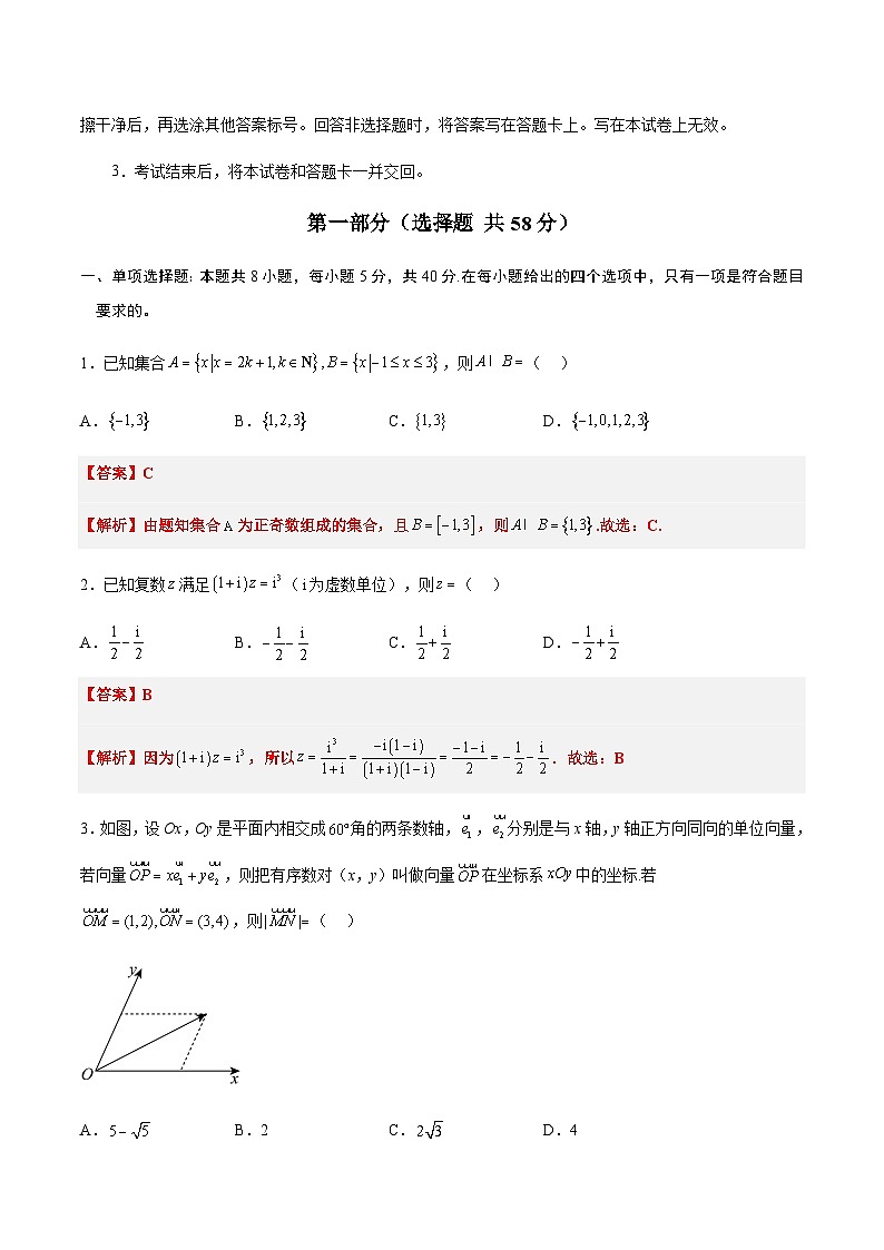 2025年高考数学考前秘卷 01（新高考Ⅰ卷专用） Word版含解析第2页