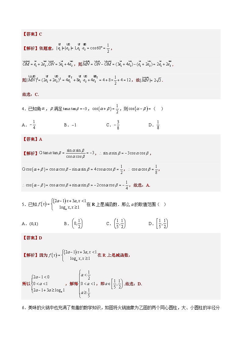 2025年高考数学考前秘卷 01（新高考Ⅰ卷专用） Word版含解析第3页