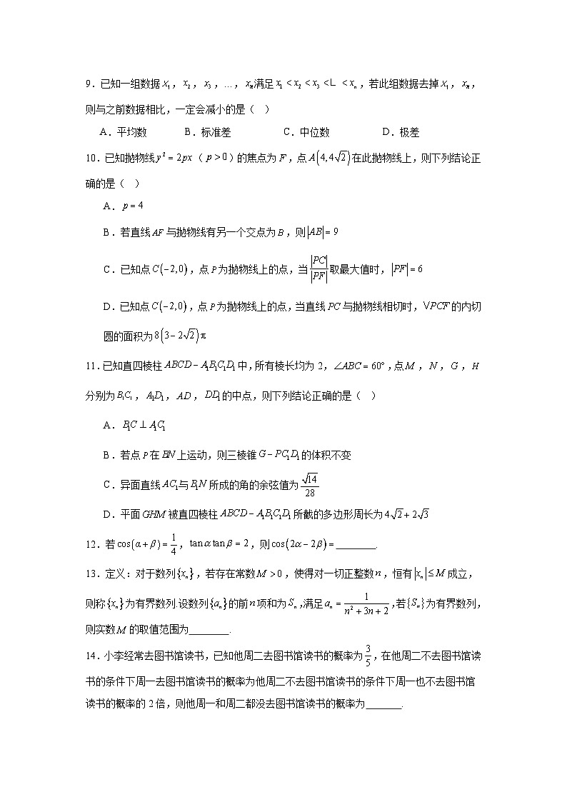 河北省2025届高三下学期省级联考模拟数学试题（无答案）第2页