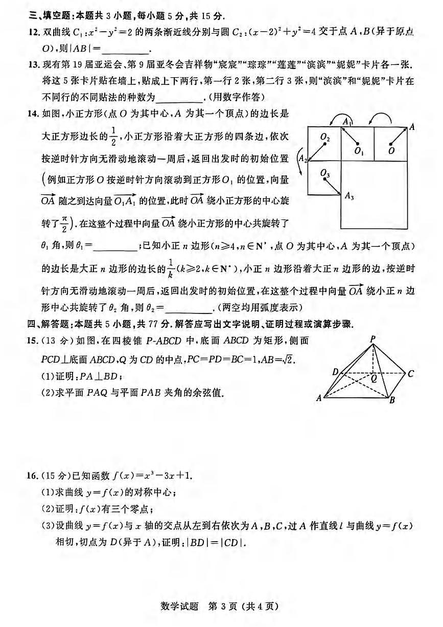 数学丨大教育山东联盟2025届高三下学期4月质量检测第二次联考数学试卷及答案第3页
