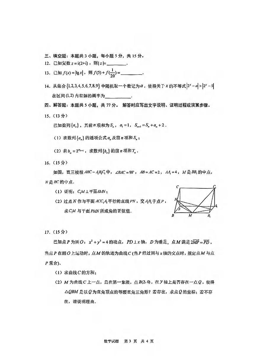 数学丨海南省海口市2025届高三下学期4月仿真考试数学试卷及答案第3页
