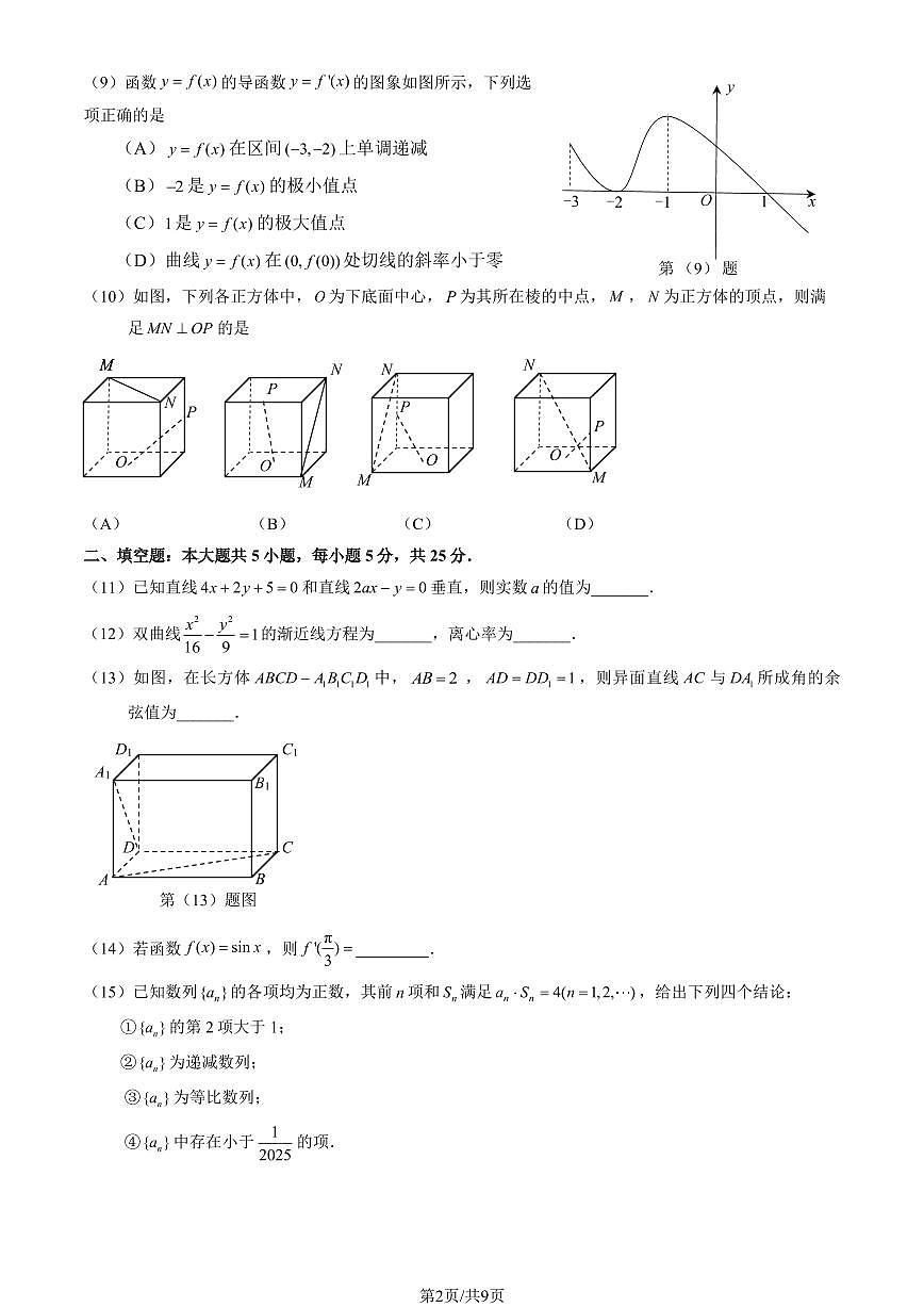 2025北京密云高二（上）期末真题数学试卷（教师版）第2页