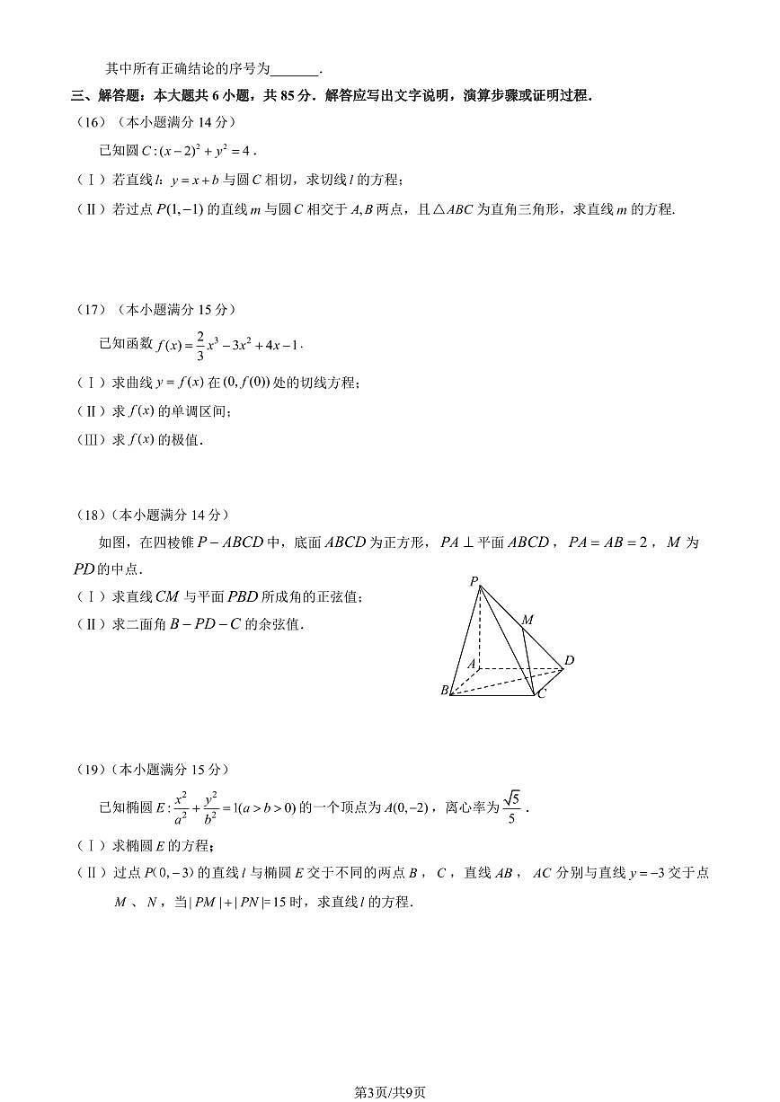 2025北京密云高二（上）期末真题数学试卷（教师版）第3页