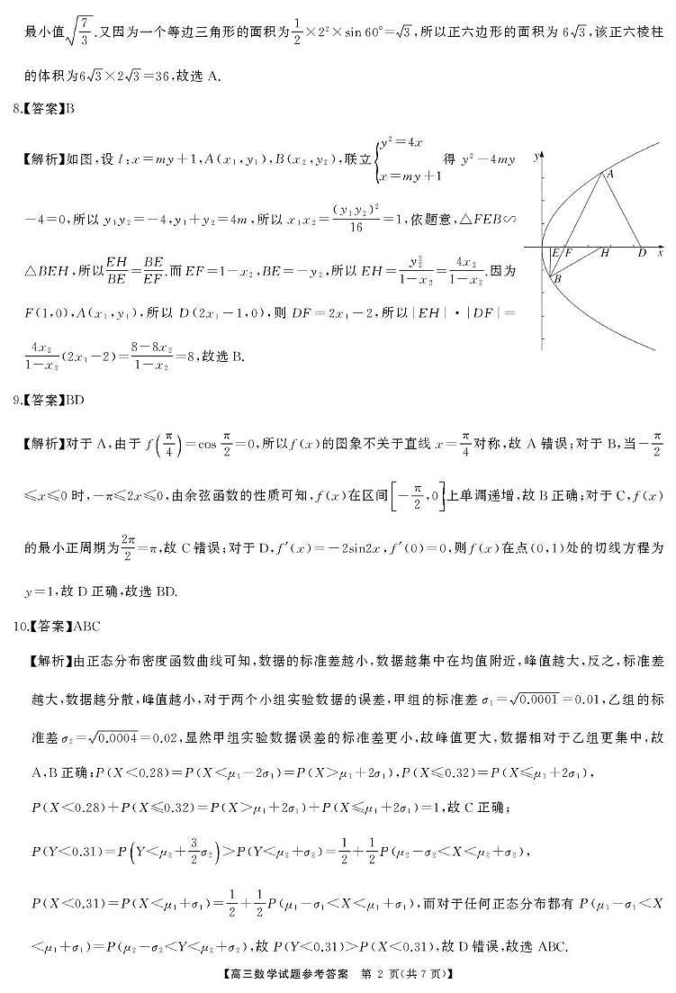 高三数学答案(1)第2页