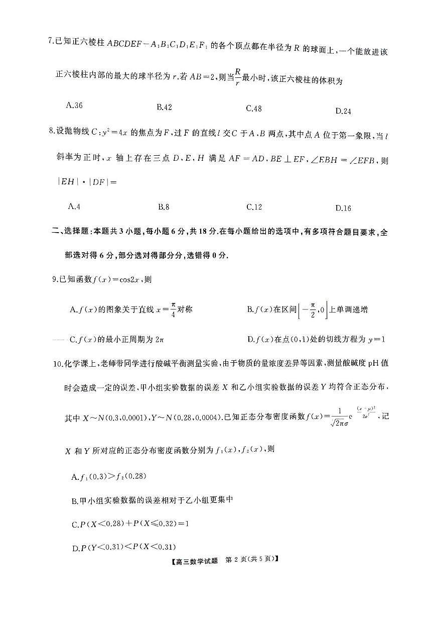 2025届娄底市高三第二次模拟考试数学试题第2页