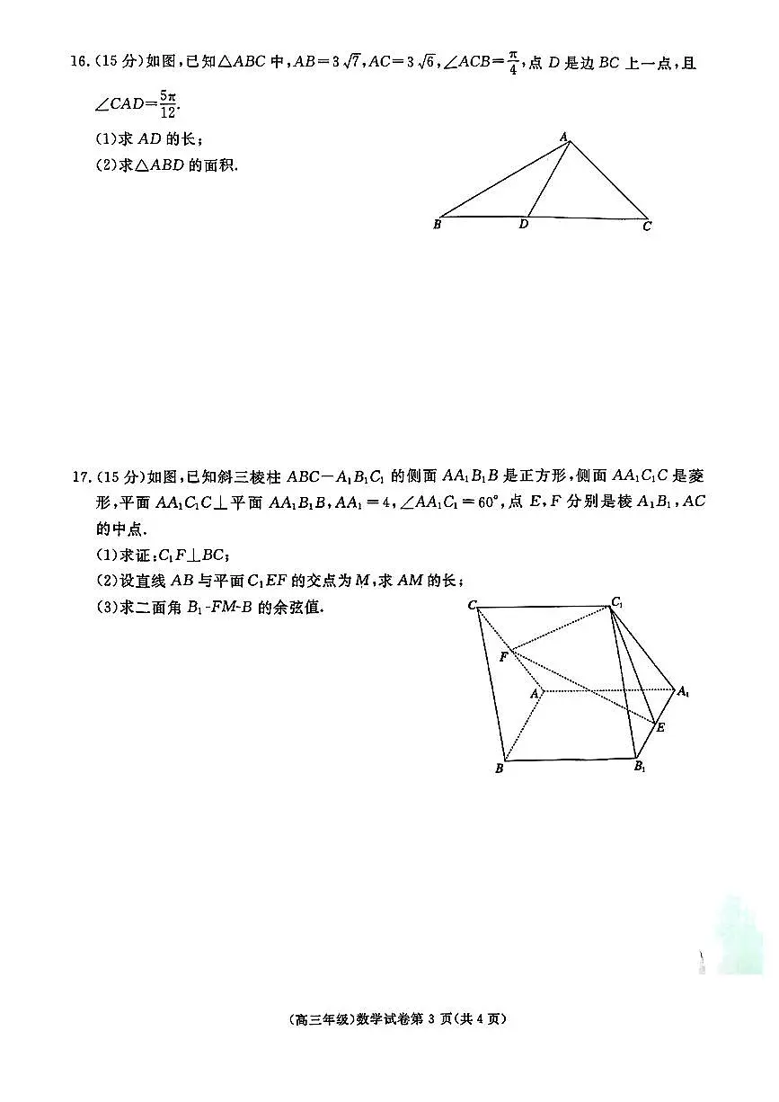 江西省赣州市十八县（市、区）二十五校2025届高三下学期期中联考数学试题（含答案）第3页